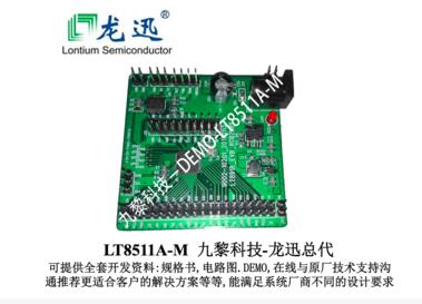 LT8511A-M-HDMI to VGA,內置MCU，支持HDCP KEY